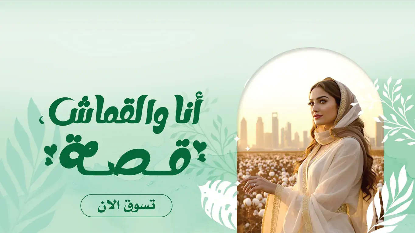 WEGE wege wege.ae wege.store shop e-commerce store online shopping UAE clothing store in UAE fashion sale today متجر اونلاين للتسوق للألبسة ويجي متجر ويجي ويجي امارات banner image 2